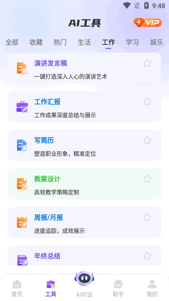 AI写作君会员版v1.1.6 安卓手机版 v6.2.2