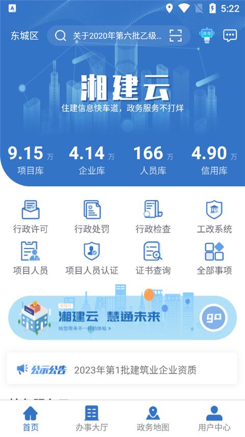 湖南湘建云