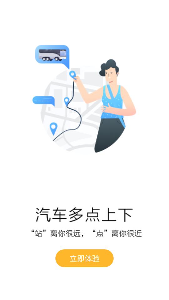 团子出行客户端9.3.5 安卓最新版 v6.2.3