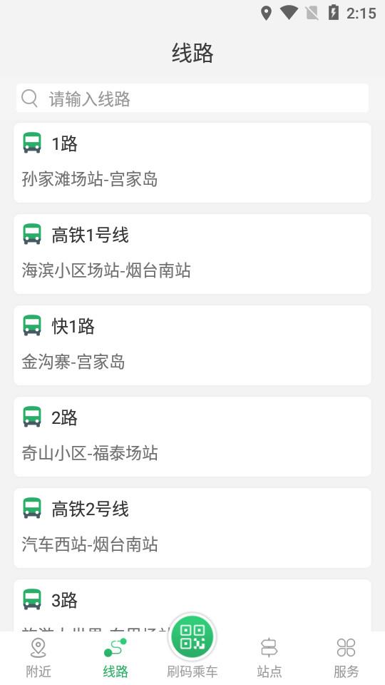 烟台出行烟台公交app3.87 最新版 v5.4.2
