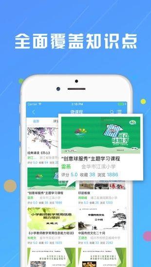 浙江微课网app