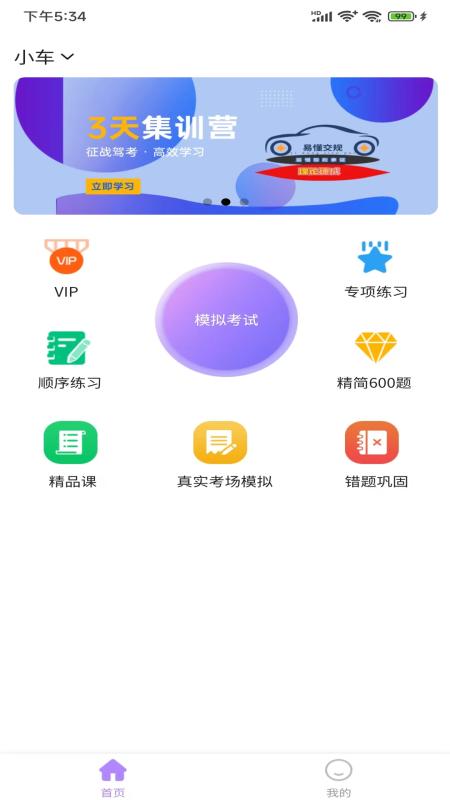 易懂交规官方版v1.0.0 最新版 v6.0.1