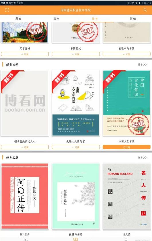 博看书苑app免费版v8.9.4 安卓最新版【附机构账号密码】 v6.5.3