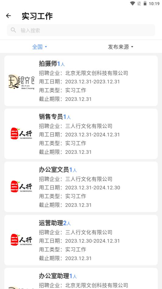 校企直联app手机官方版1.0.3最新版 v6.2.3
