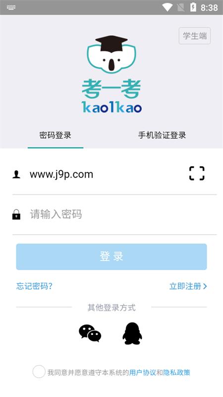 考一考学生端app官方版v3.17.2 安卓最新版 v4.3.4