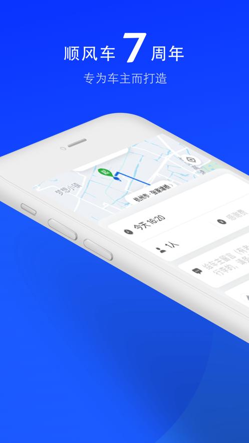 顺风车司机版客户端9.2.38 官方版 v6.4.3