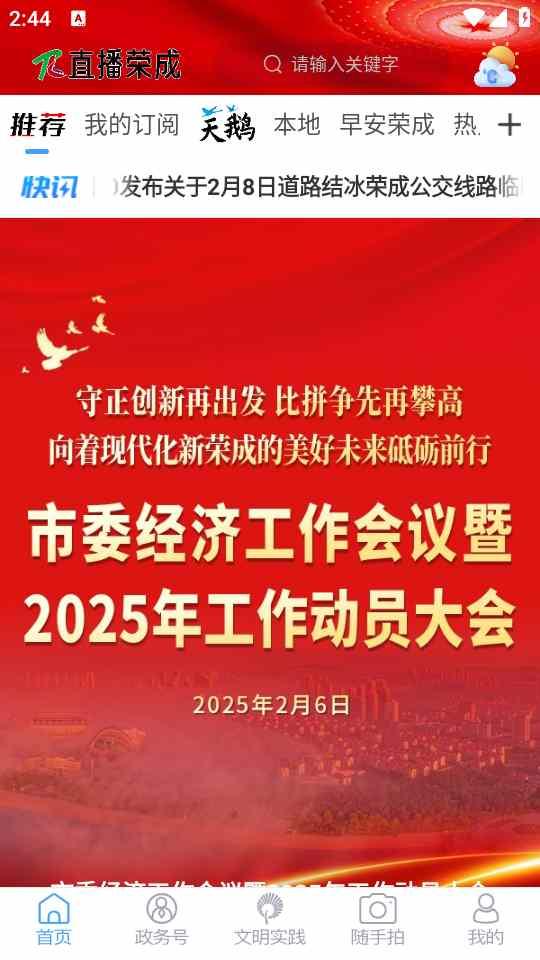 直播荣成手机客户端0.0.79 安卓版 v4.3.4