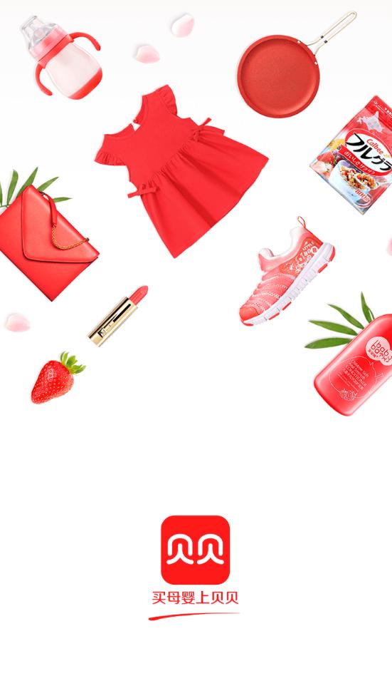 贝贝购物平台9.49.02 安卓手机版 v5.2.1