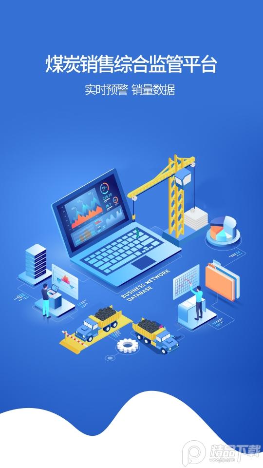 鄂能监管平台app官方正版2.7 安卓手机最新版 v3.3.3