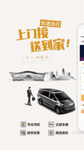 易来客运网约车