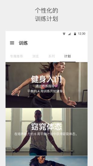 Nike Training客户端下载6.57.0 最新版 v5.4.3