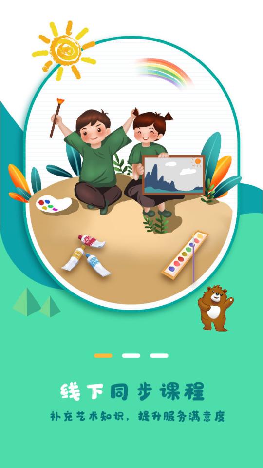 希望美育在线1.9.5 安卓版 v6.1.2