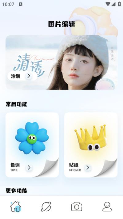 七彩秀app1.1 安卓版 v5.2.1