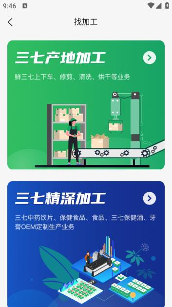 三七通app2.8.0 安卓版 v3.5.2