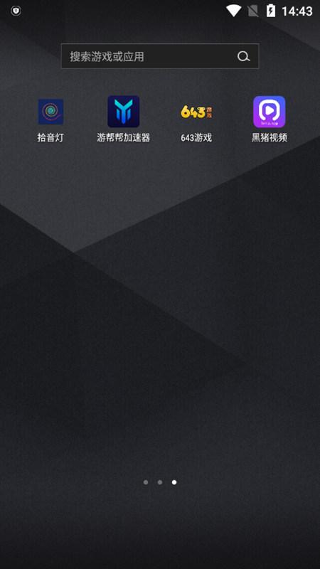 643游戏盒软件