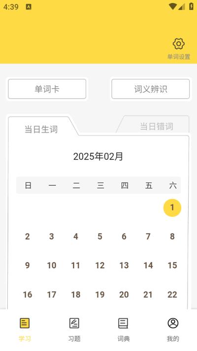 强基英语app安卓版v1.5.6 官方版 v3.0.2