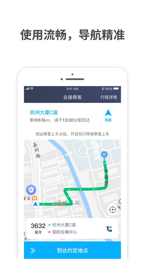 蓝道出行司机端1.10.45 安卓手机版 v4.5.4