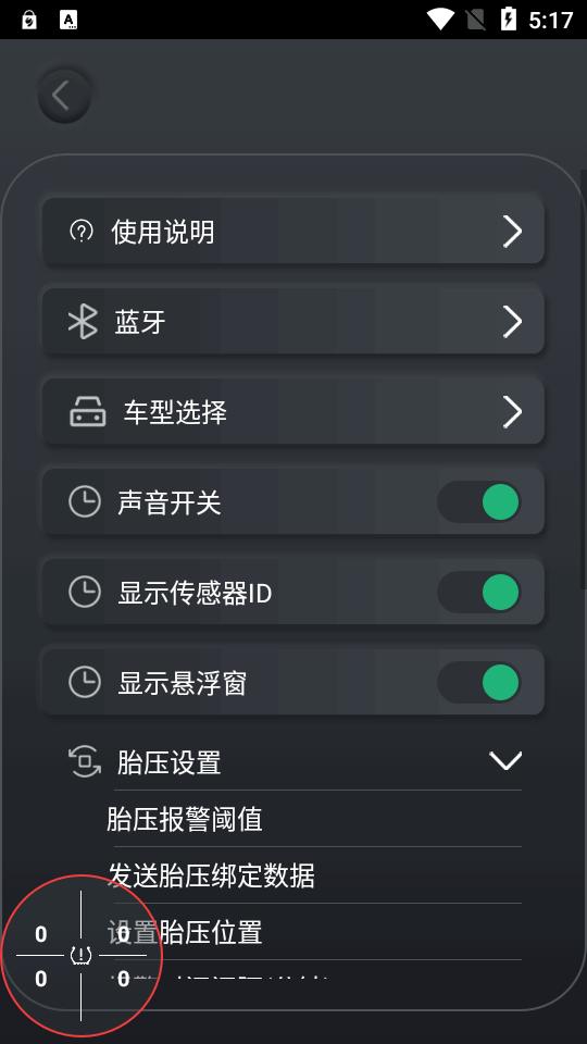 轮胎气压监测器(DJTPMS)v1.2.5 安卓最新版 v6.0.3