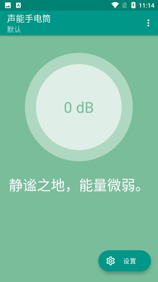 声能手电筒app免费版V4.1 安卓版 v5.1.3