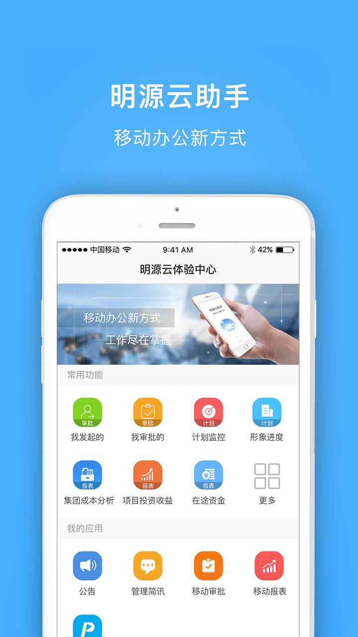 明源云助手app平台官方版v4.3.7 最新版 v4.5.2