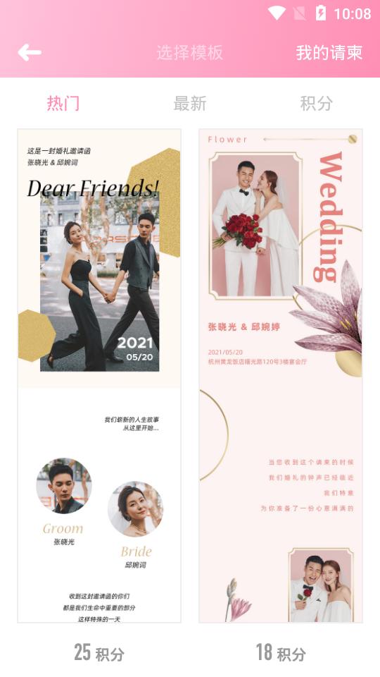 婚礼精选时光客户端8.1.5 最新版 v3.4.4