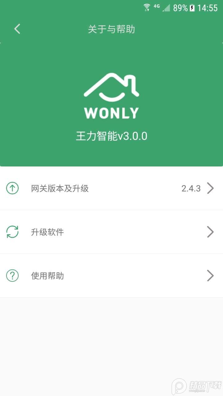 王力智能app3.8.0 官方版 v5.4.2