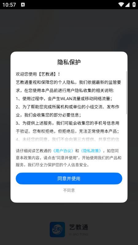 艺教通安卓版v1.0.3 最新版 v4.4.1