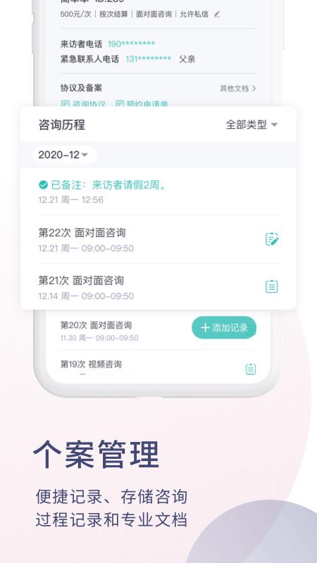 简单心理咨询师版1.4.41 安卓版 v5.0.4