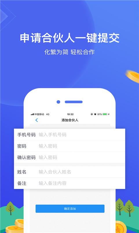网付合伙人