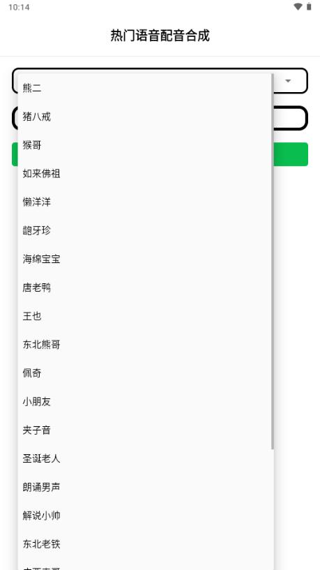 语音合成软件免费版v1.0 最新版 v5.4.1