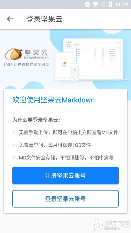 坚果云Markdown最新版1.4.12 最新版 v3.2.2