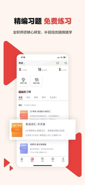 中公考研在线课程