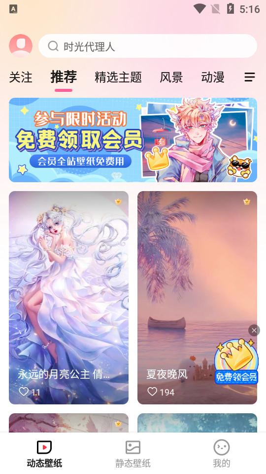 360壁纸appv2.4.1 安卓版 v6.1.1