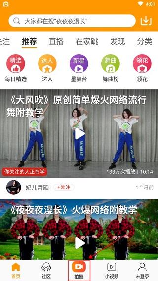 糖豆广场舞2024年