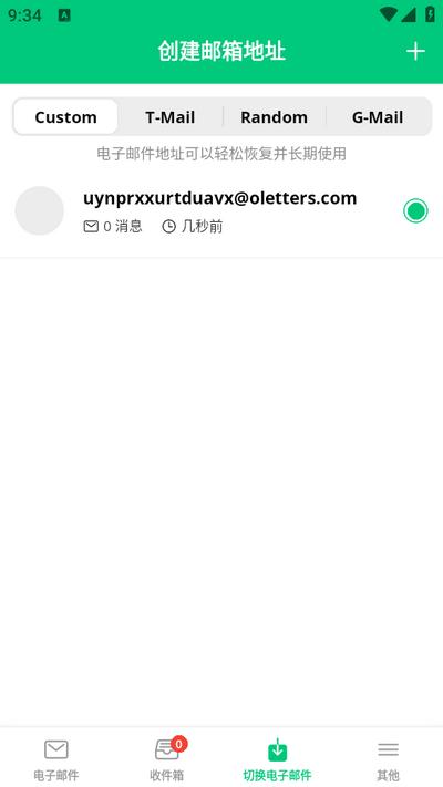 Instant Mail临时邮箱v7.3.0 安卓版 v4.1.3