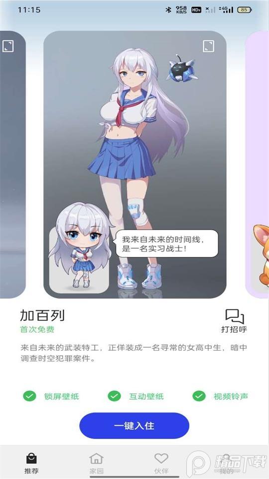 互动桌面oppo免费版1.4.2最新版 v3.4.2