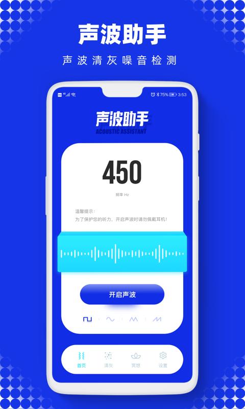 声波助手