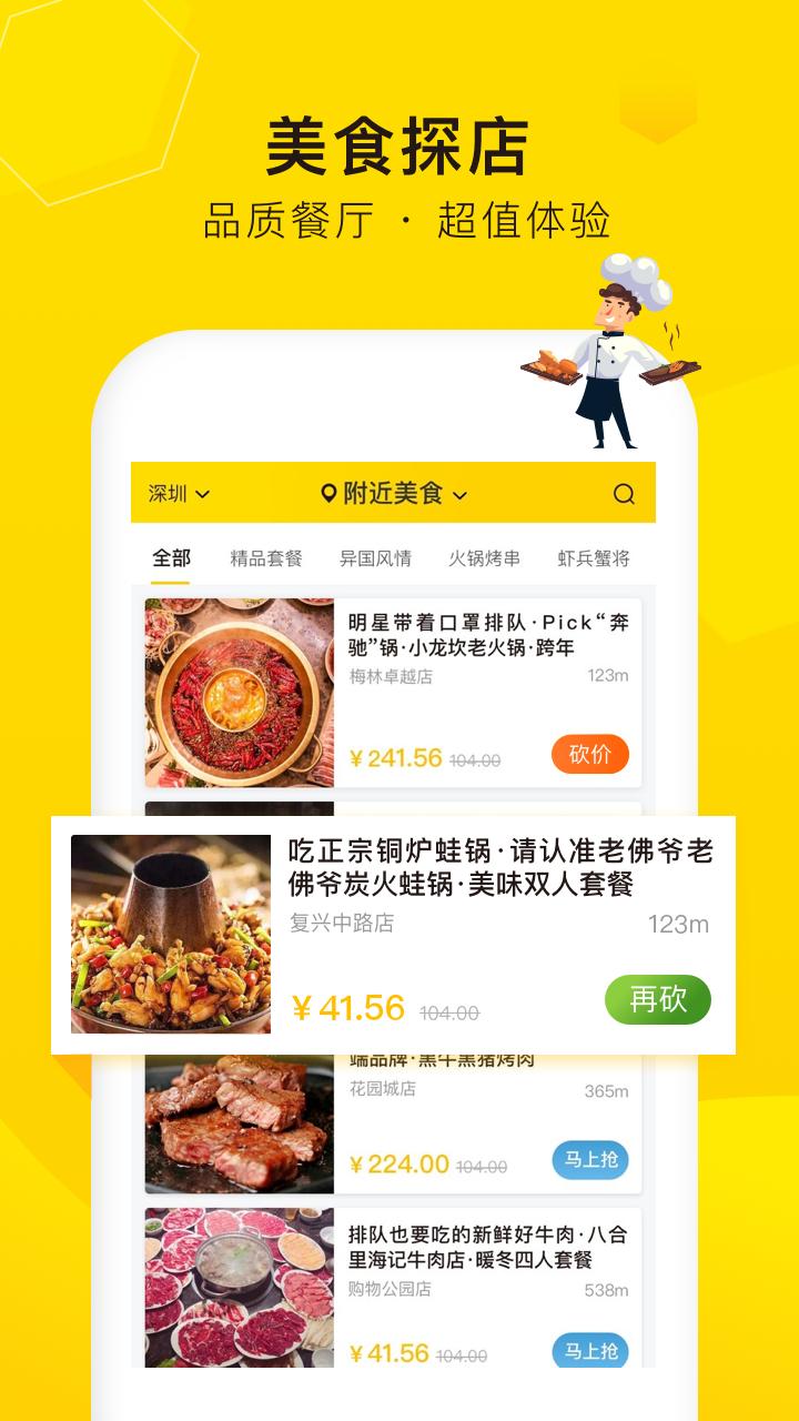觅食蜂app客户端(更名爱抢购)5.0.3.1 安卓版 v5.3.1