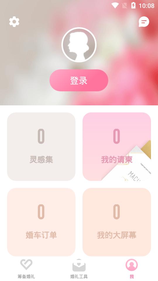 婚礼精选时光客户端8.1.5 最新版 v3.4.4