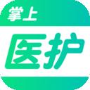 掌上医护最新版