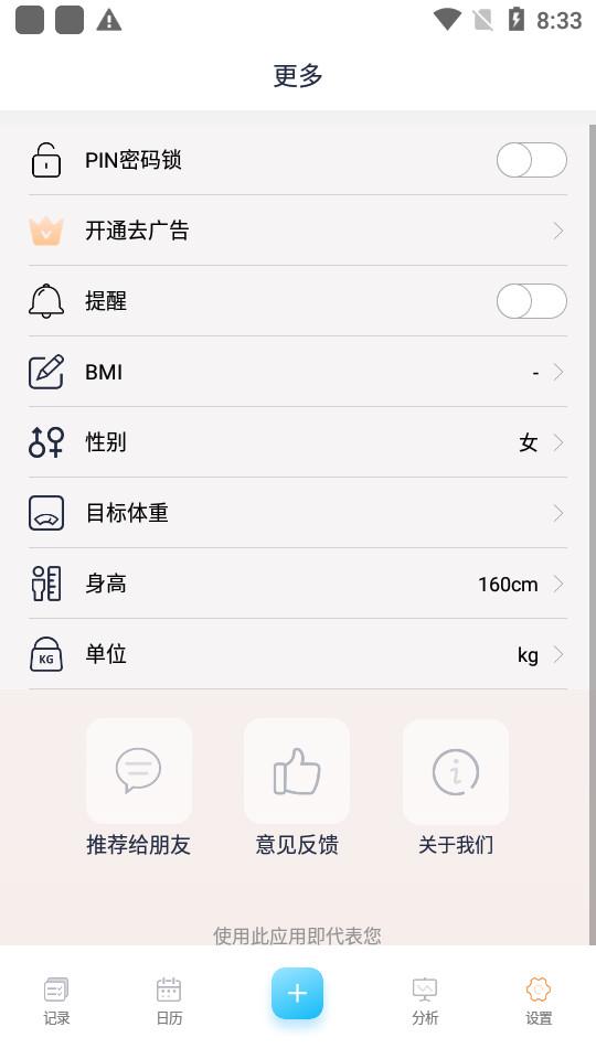 体重记录管家app1.2.4 最新版 v3.1.3