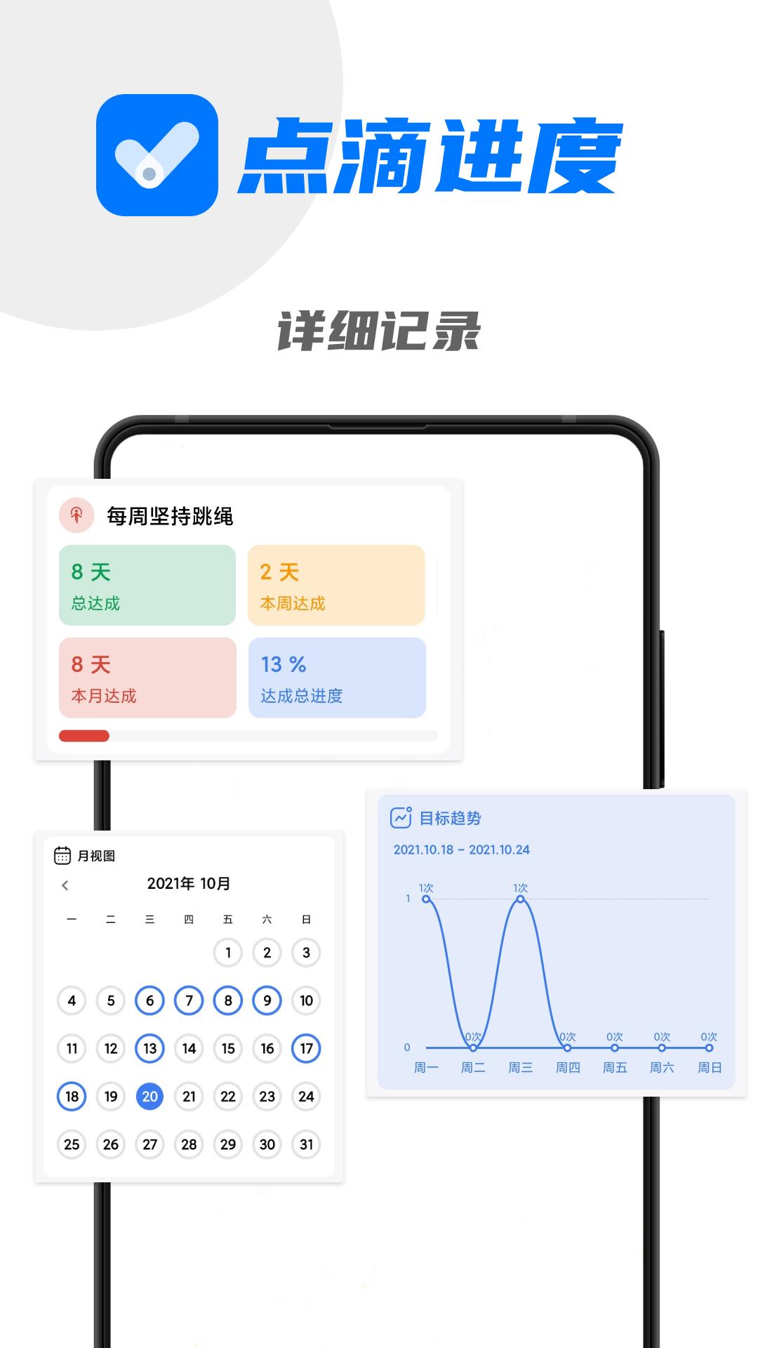 点滴进度app1.6.1 手机版 v5.5.2