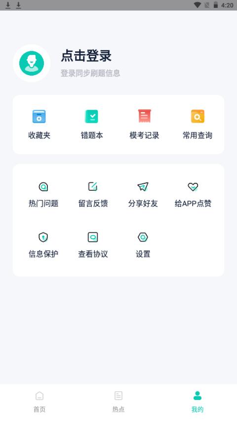 考教资小牛题库app手机安卓下载1.0.0官方最新版 v6.0.2