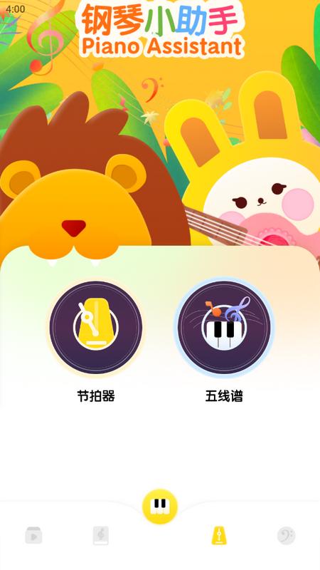 sky弹琴助手官方版v1.1 安卓版 v4.4.1