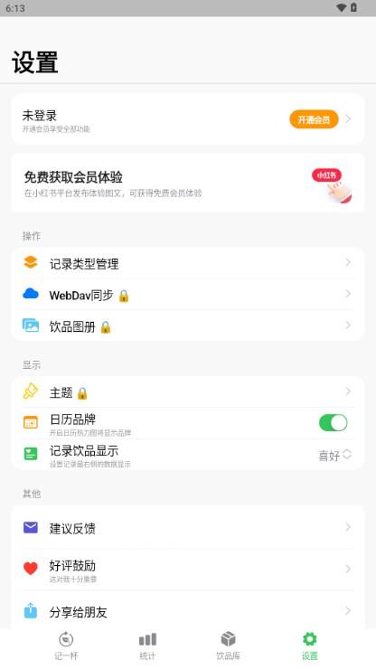 记一杯软件v1.3.2 手机版 v5.0.1