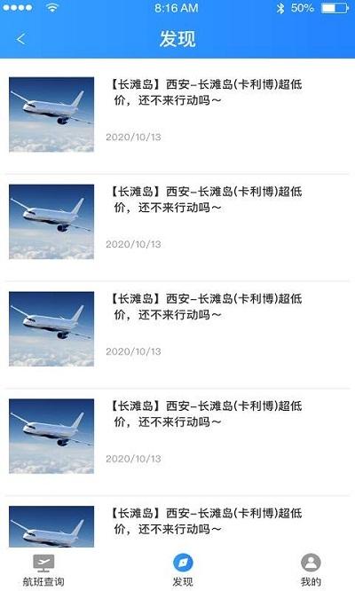 正点航班助手