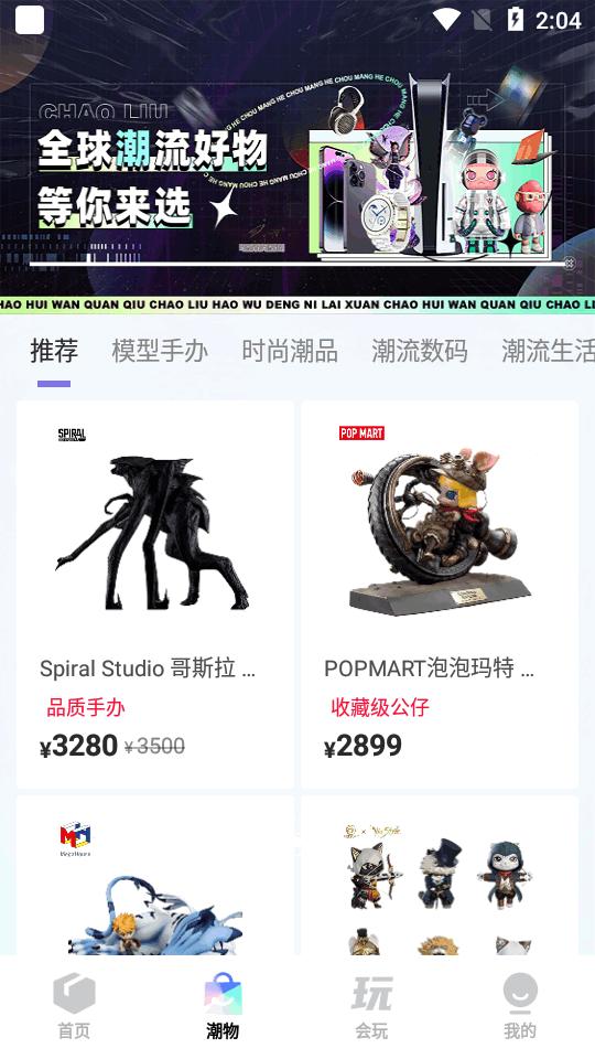 潮会玩app潮物商城v2.6.0 手机最新版 v3.1.1