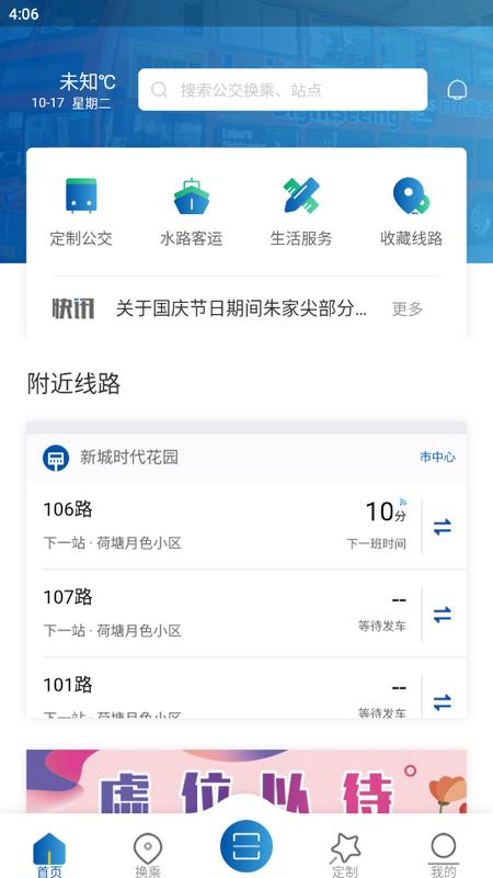 舟山公交2.0官方版v1.0.0最新版 v6.1.1