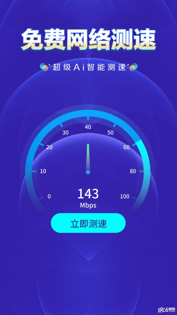 WiFi钥匙万网管家
