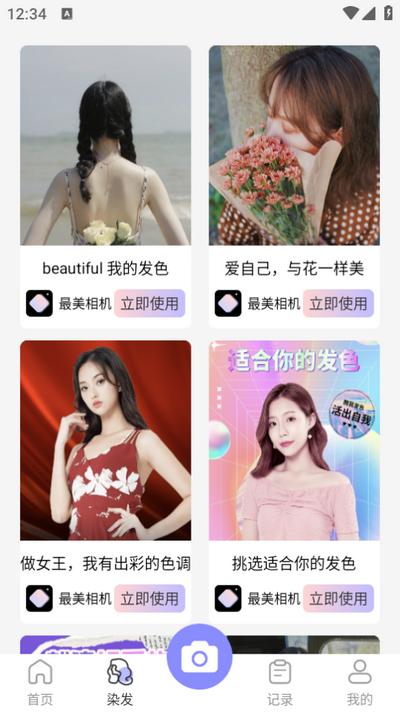 最美相机app1.0.10最新版 v4.4.2